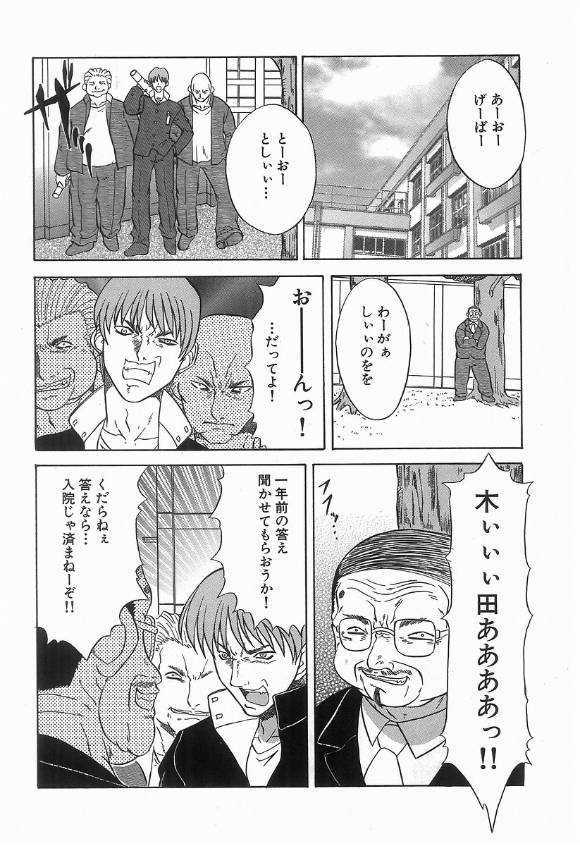 Rinkan Gakuen Ceremony page 6 full