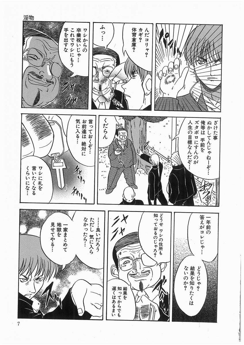 Rinkan Gakuen Ceremony page 7 full