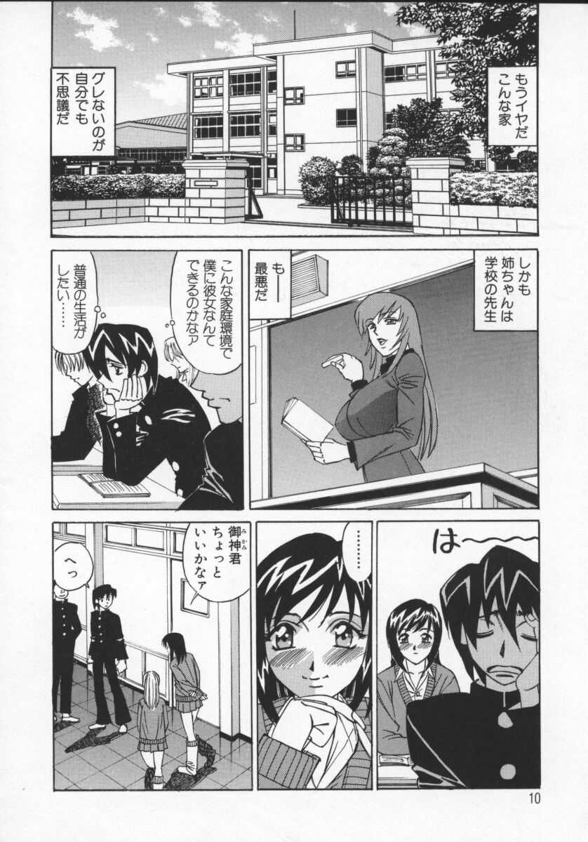 G-Cup Jokyoushi Reiko page 10 full