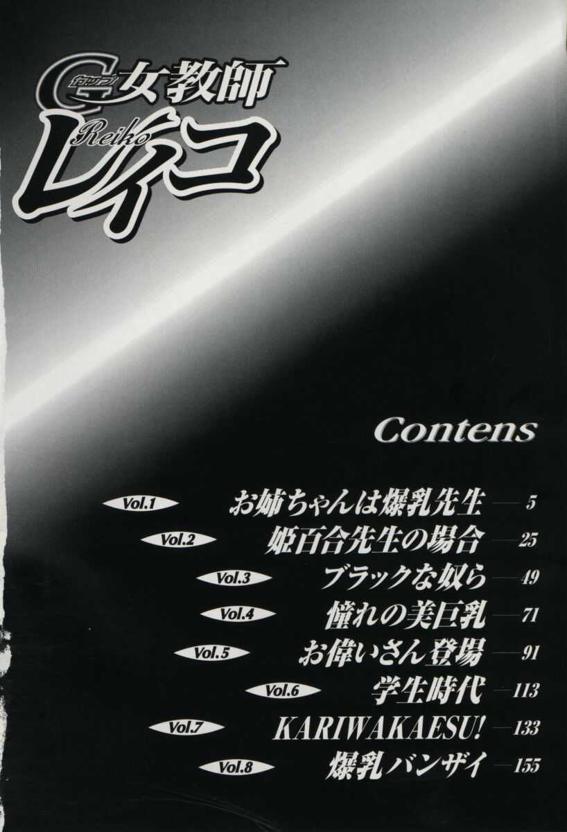 G-Cup Jokyoushi Reiko page 4 full