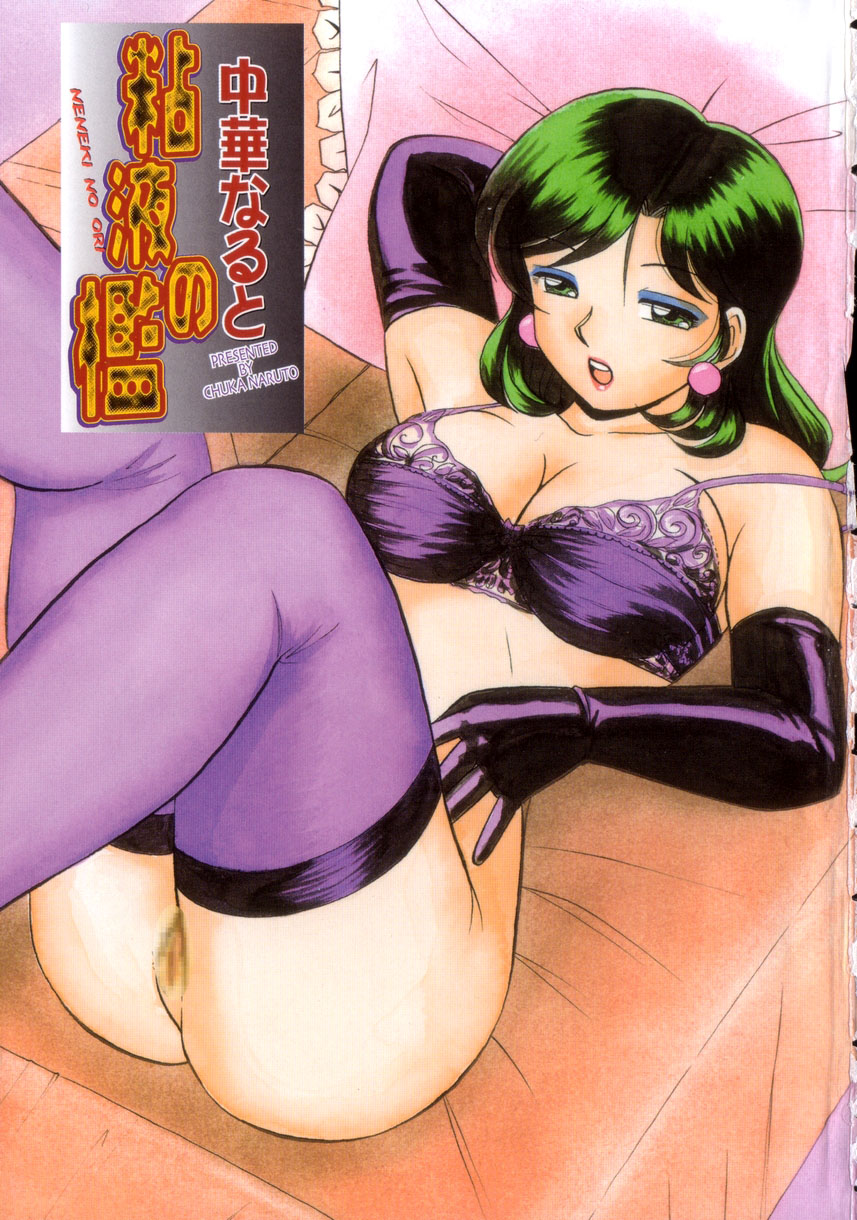 Neneki no Ori | Cage of Juices page 4 full