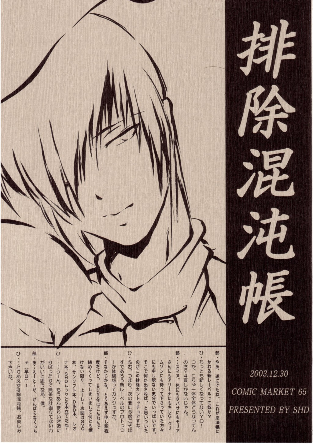 Haijo Konton Chou page 1 full