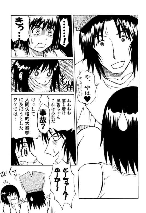 Tou-chan xx no tekidatta page 7 full