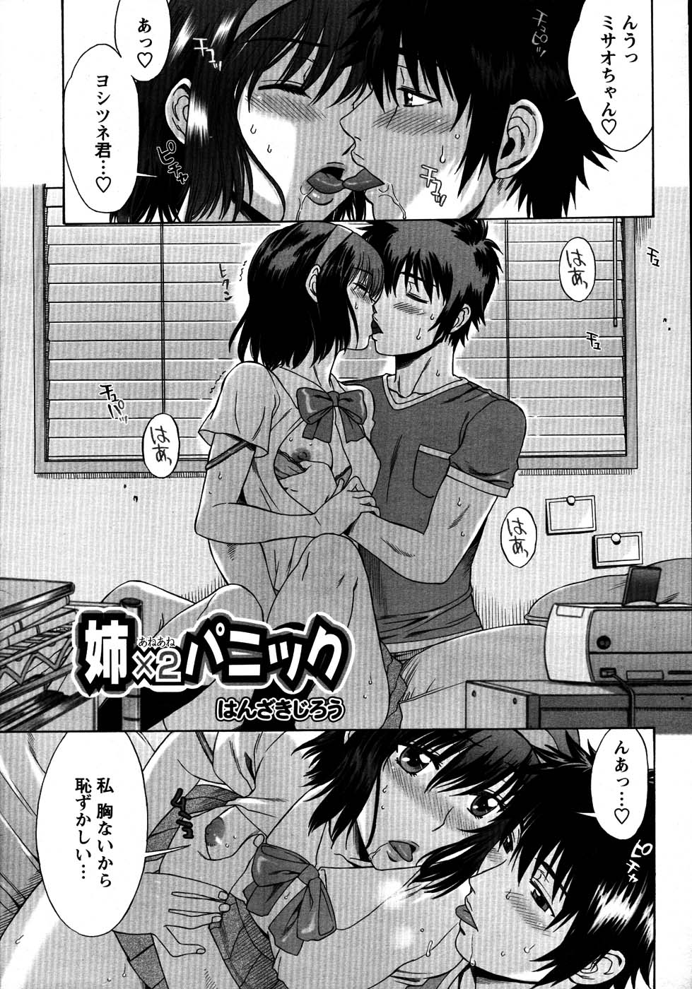 COMIC Men's Young Special IKAZUCHI Vol. 03 page 10 full