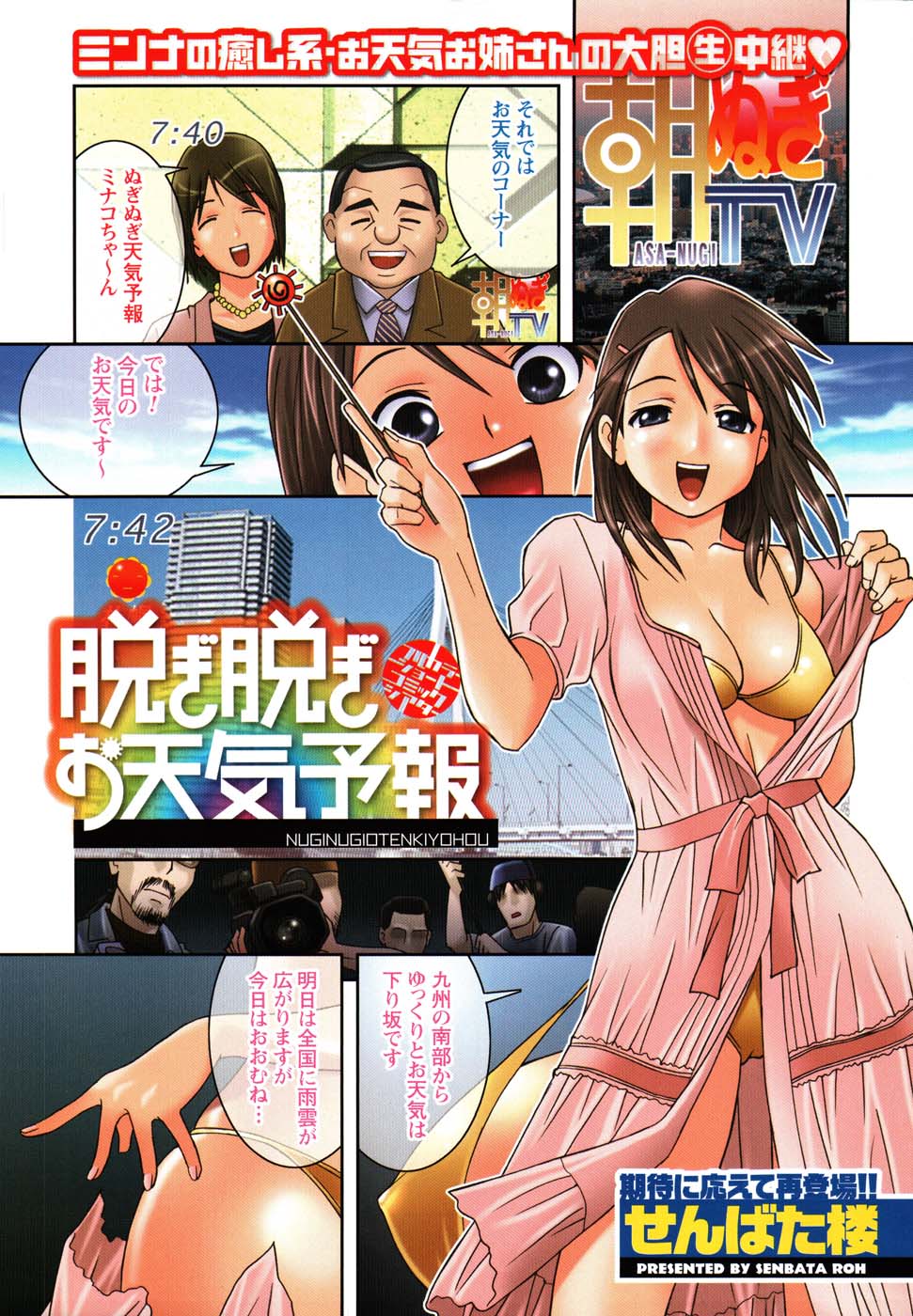 COMIC Men's Young Special IKAZUCHI Vol. 03 page 2 full