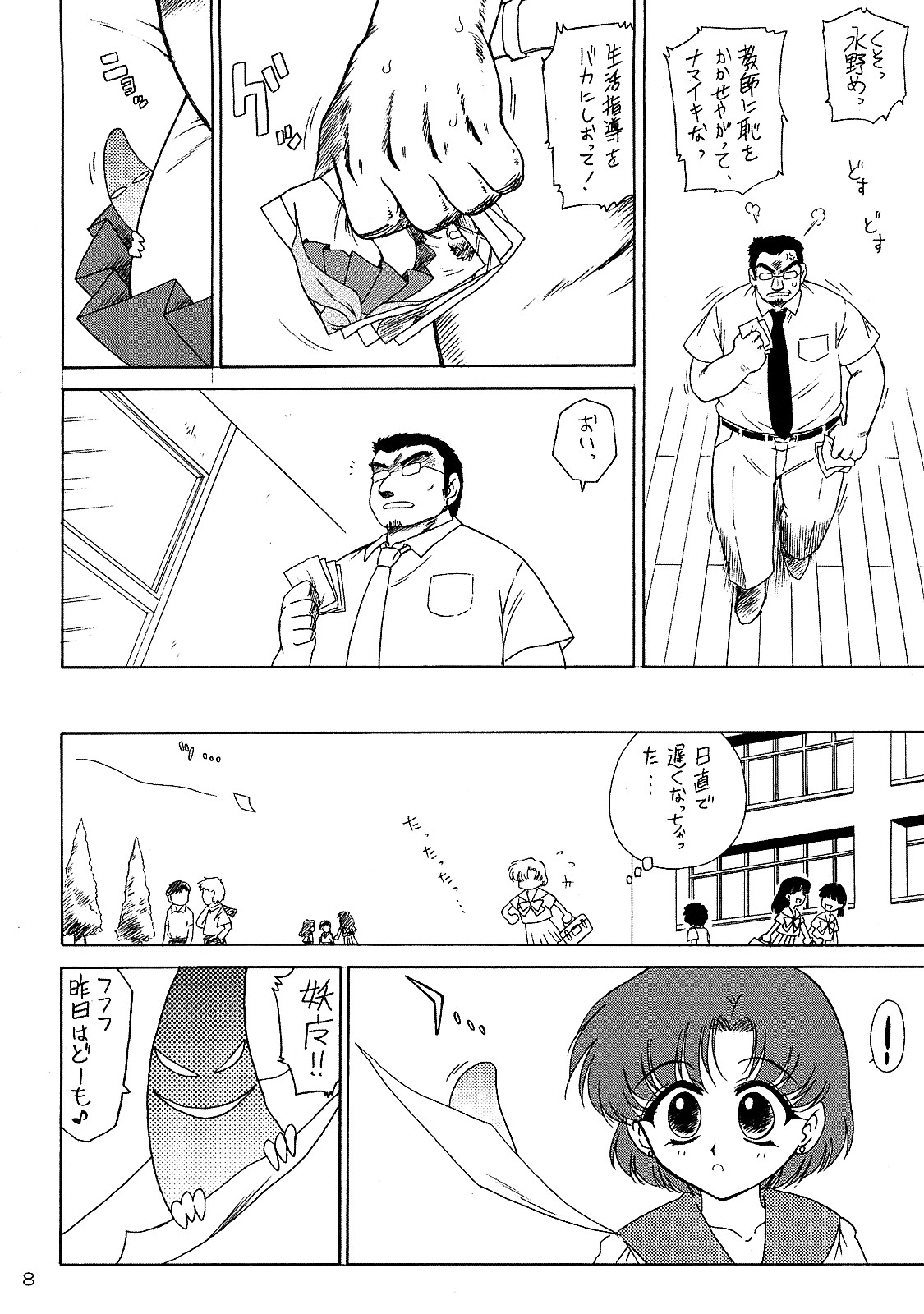 Sky High page 7 full