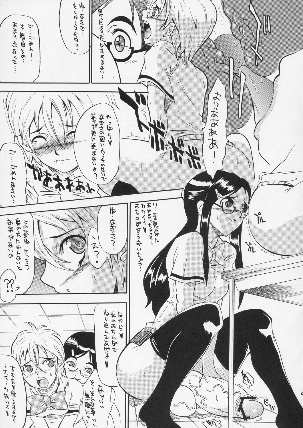 Puretty Cures page 8 full