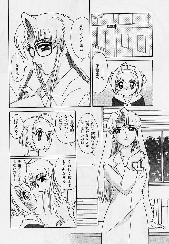 Omorashi Tenshi page 8 full