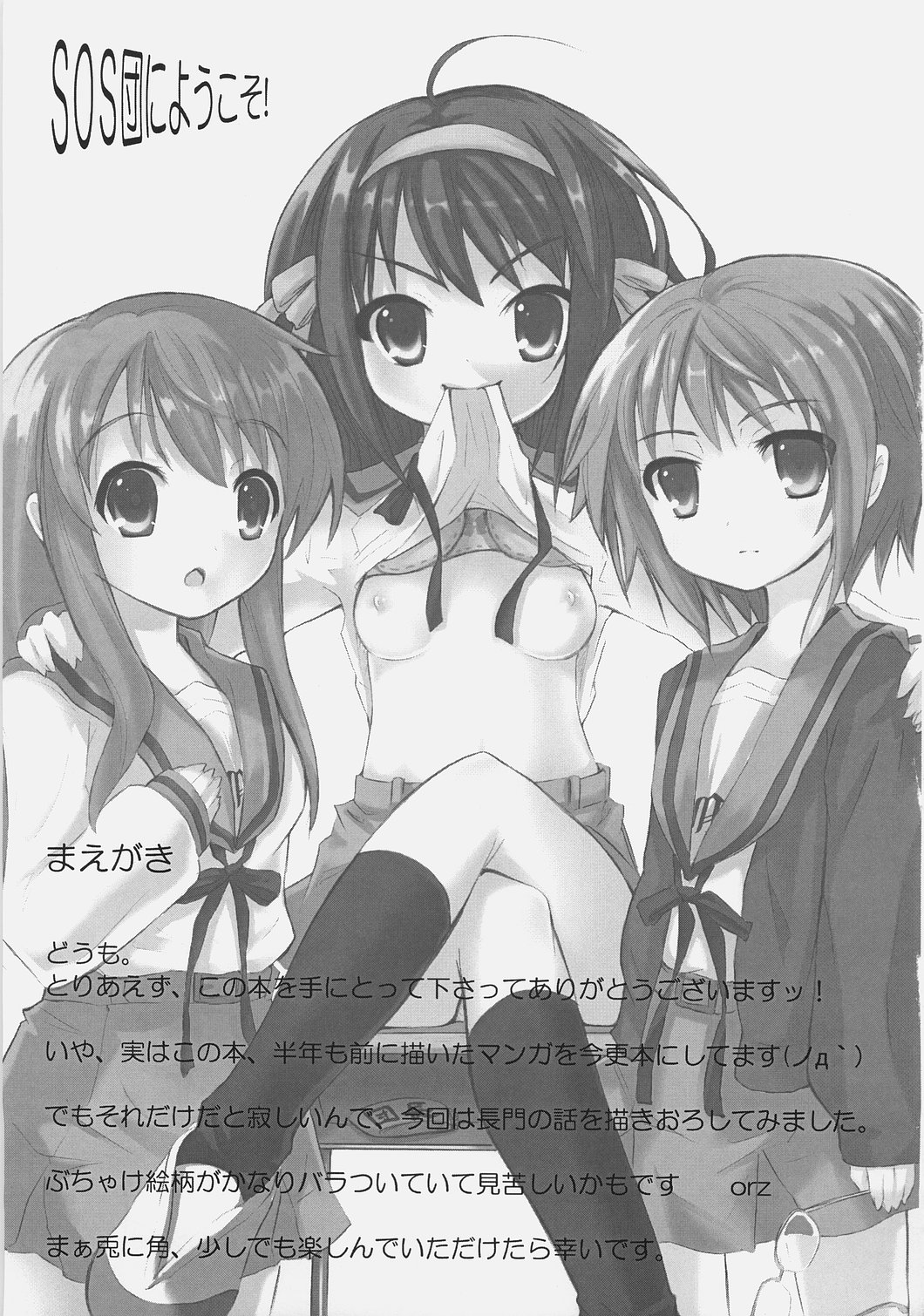 SOS-Dan ni Youkoso! page 2 full