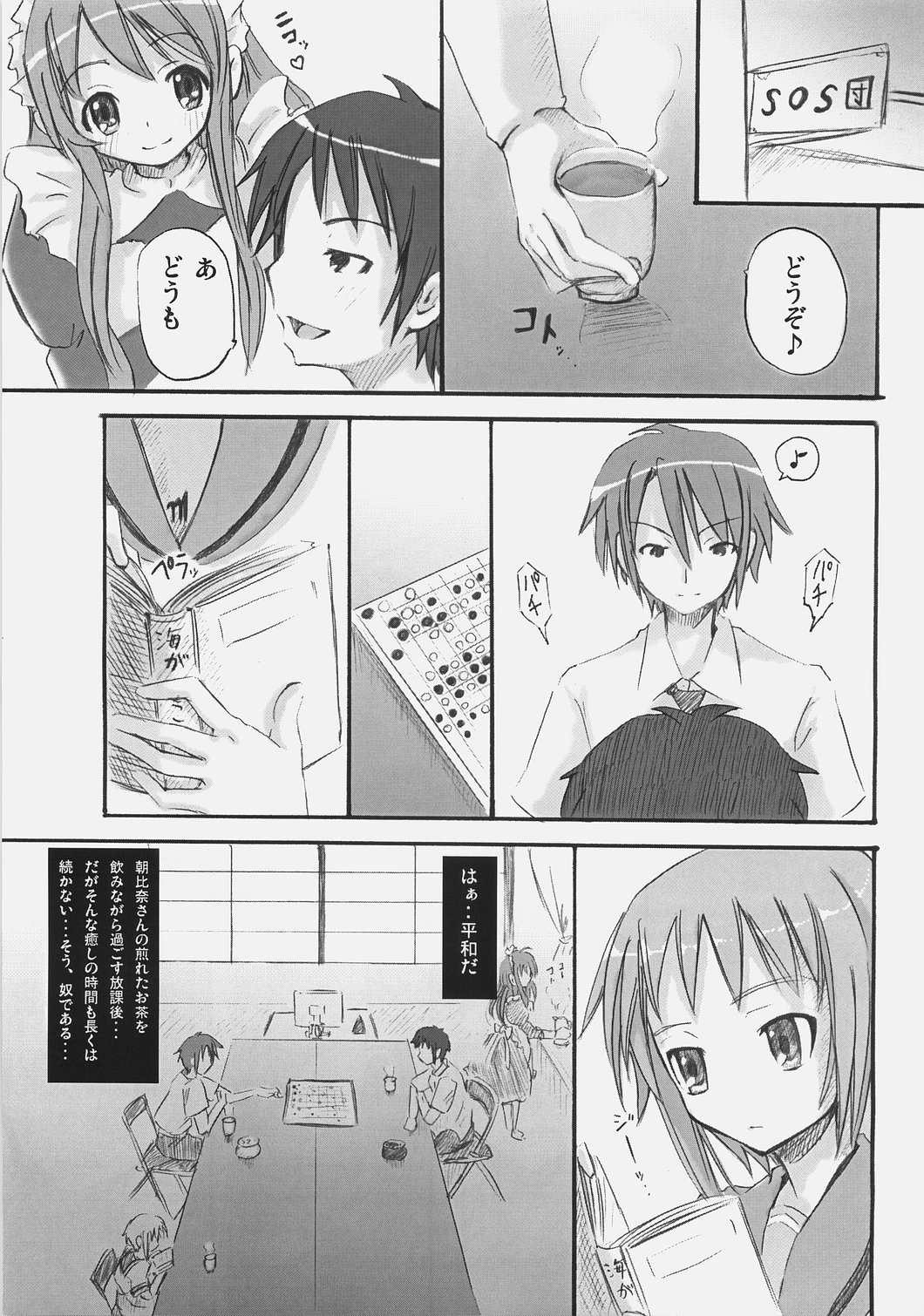 SOS-Dan ni Youkoso! page 4 full