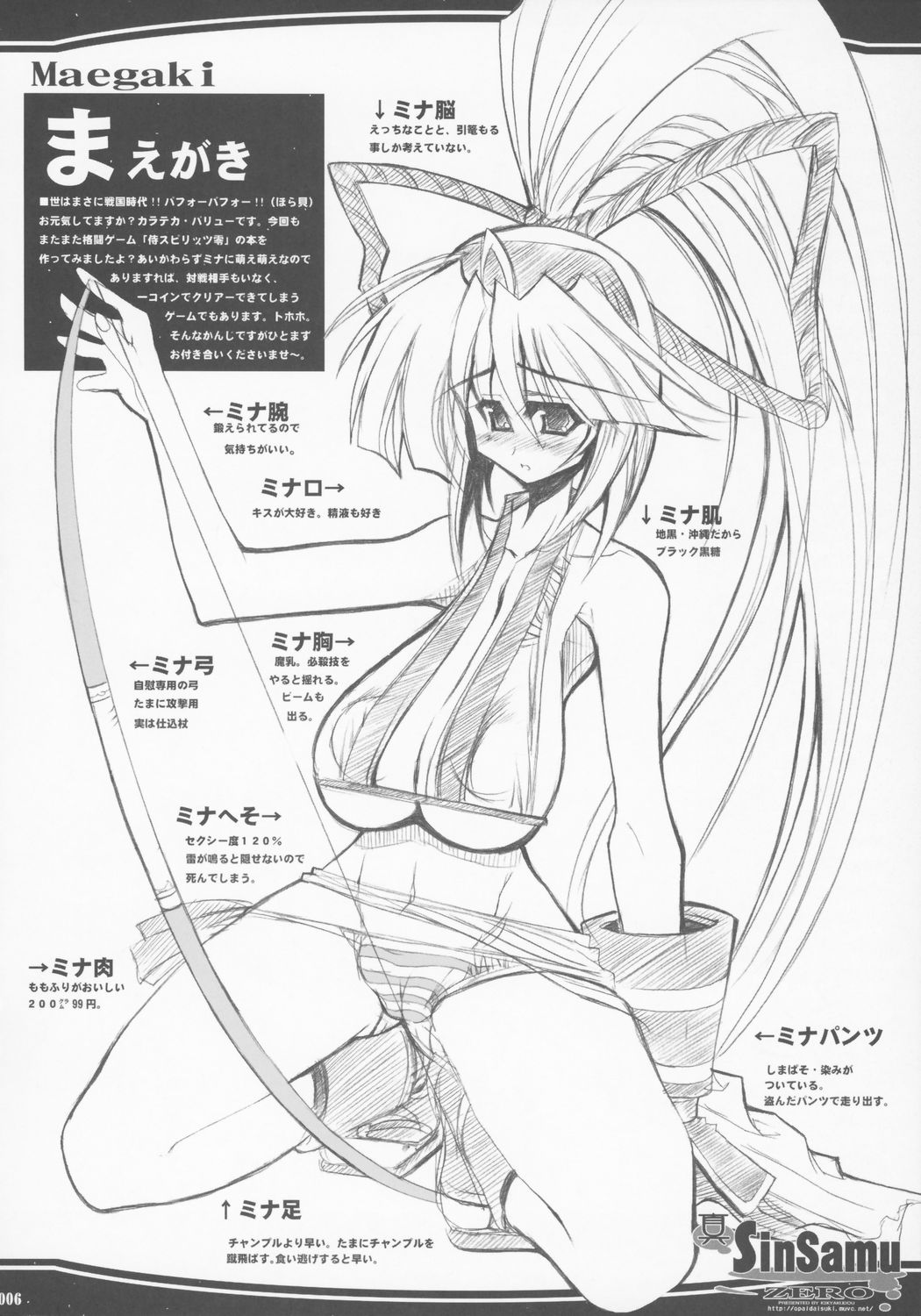 Makoto SinSamu ZERO page 5 full