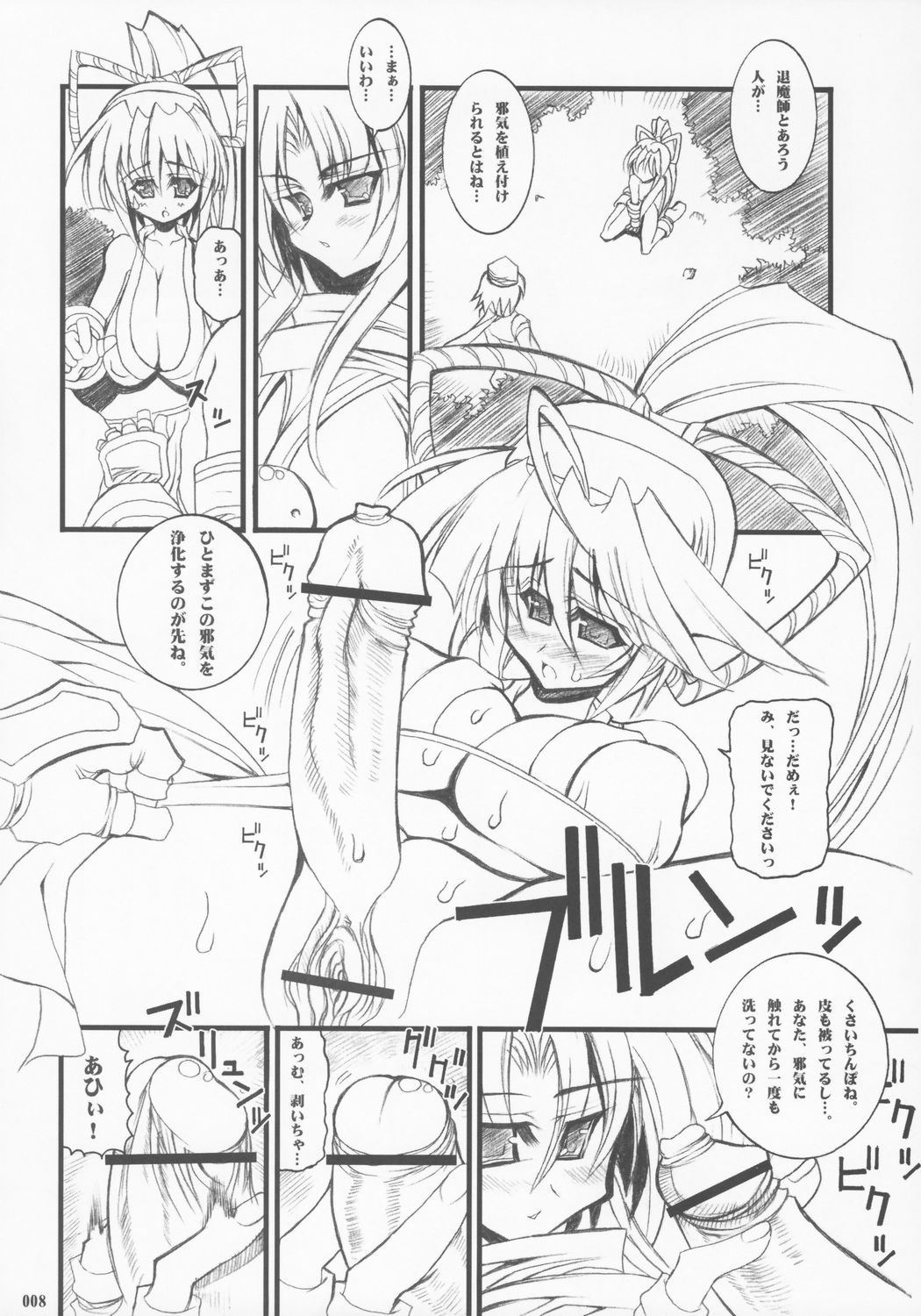 Makoto SinSamu ZERO page 7 full