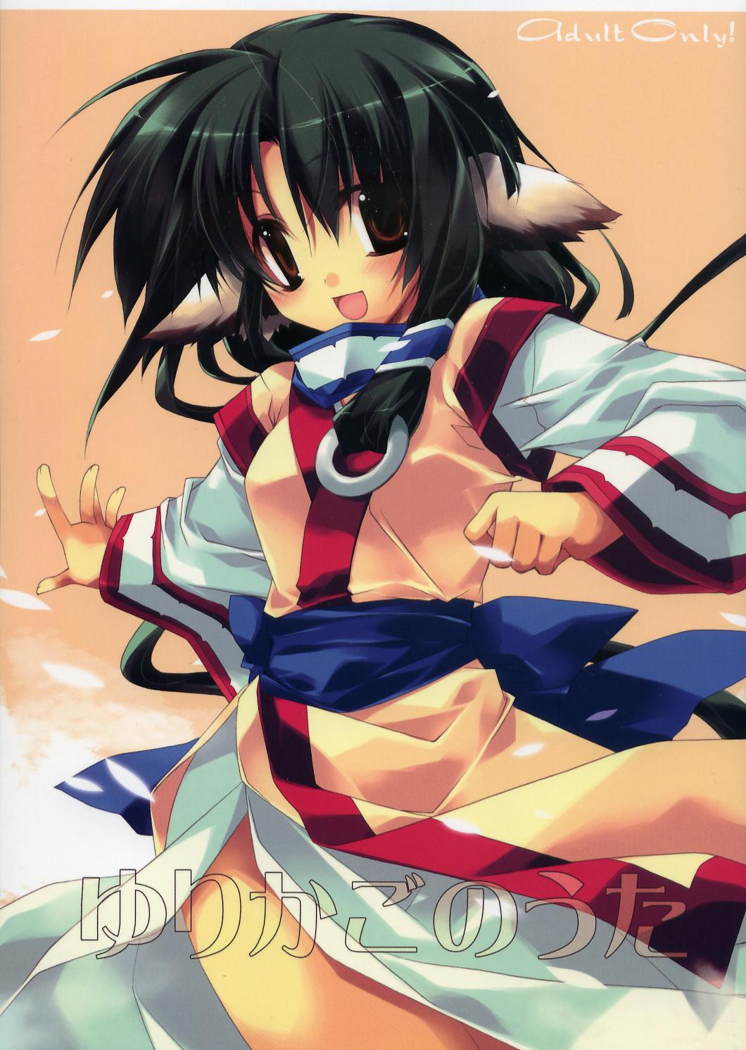 Yurikago no Uta page 1 full