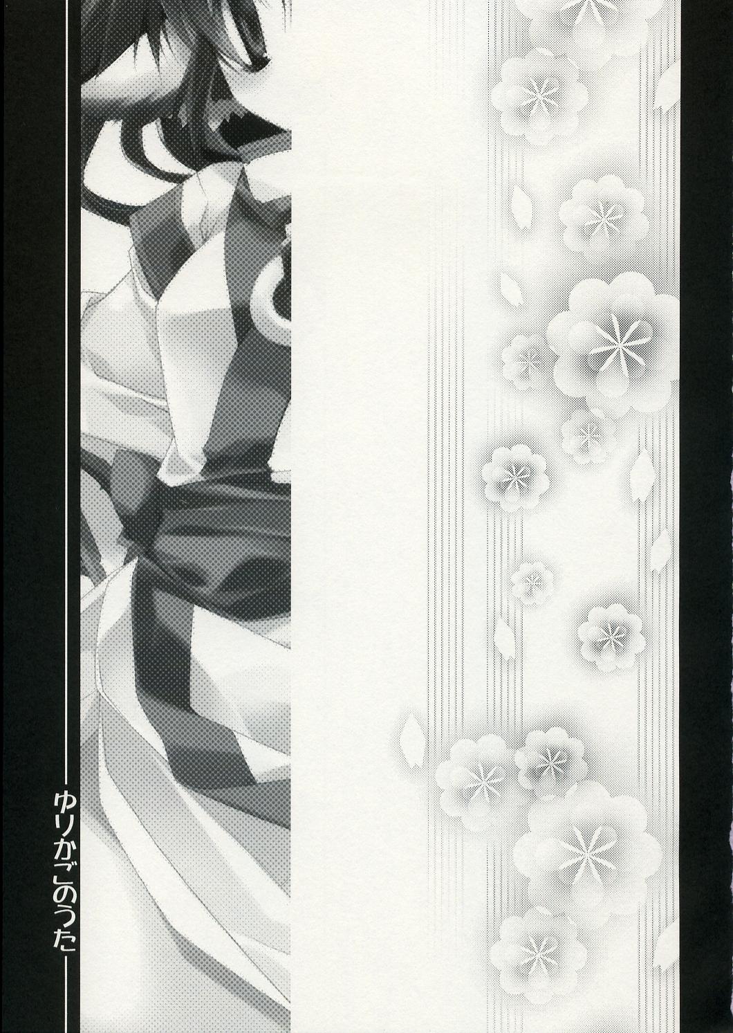 Yurikago no Uta page 2 full