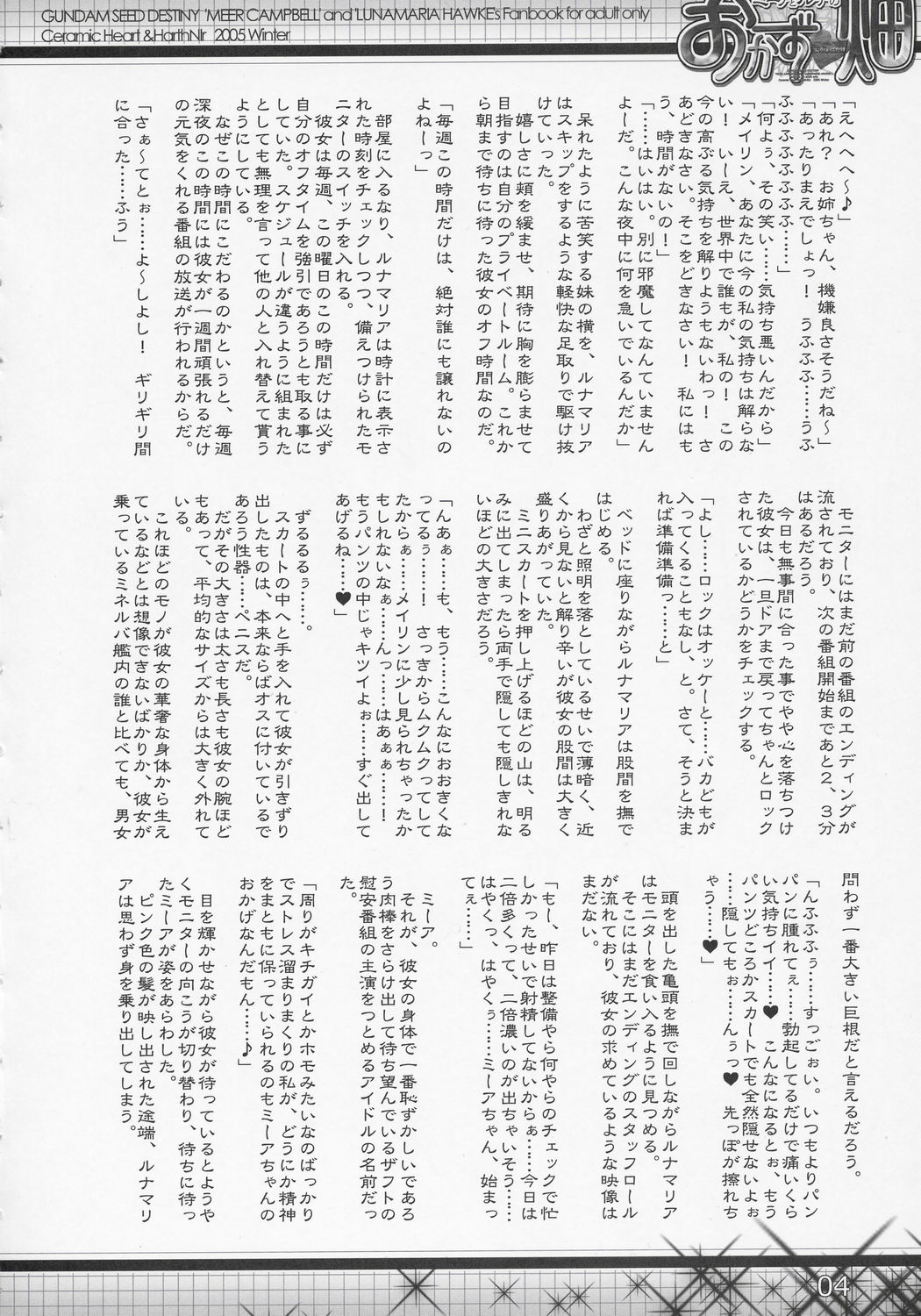 Meer to Luna no Okazu Batake page 3 full