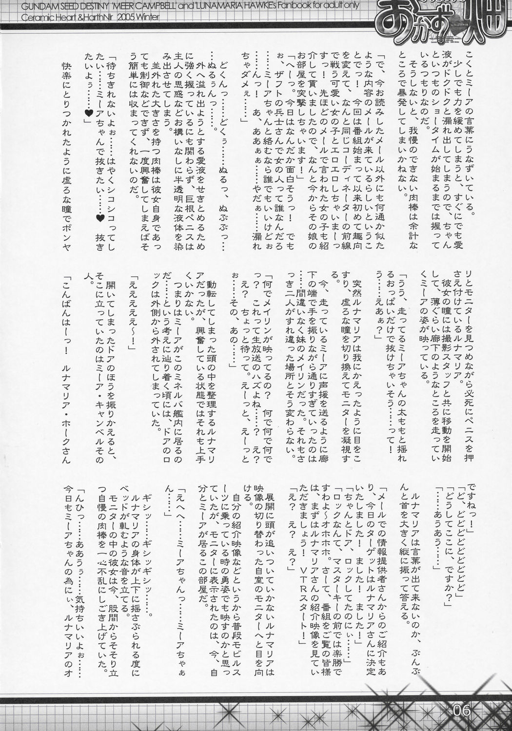 Meer to Luna no Okazu Batake page 5 full