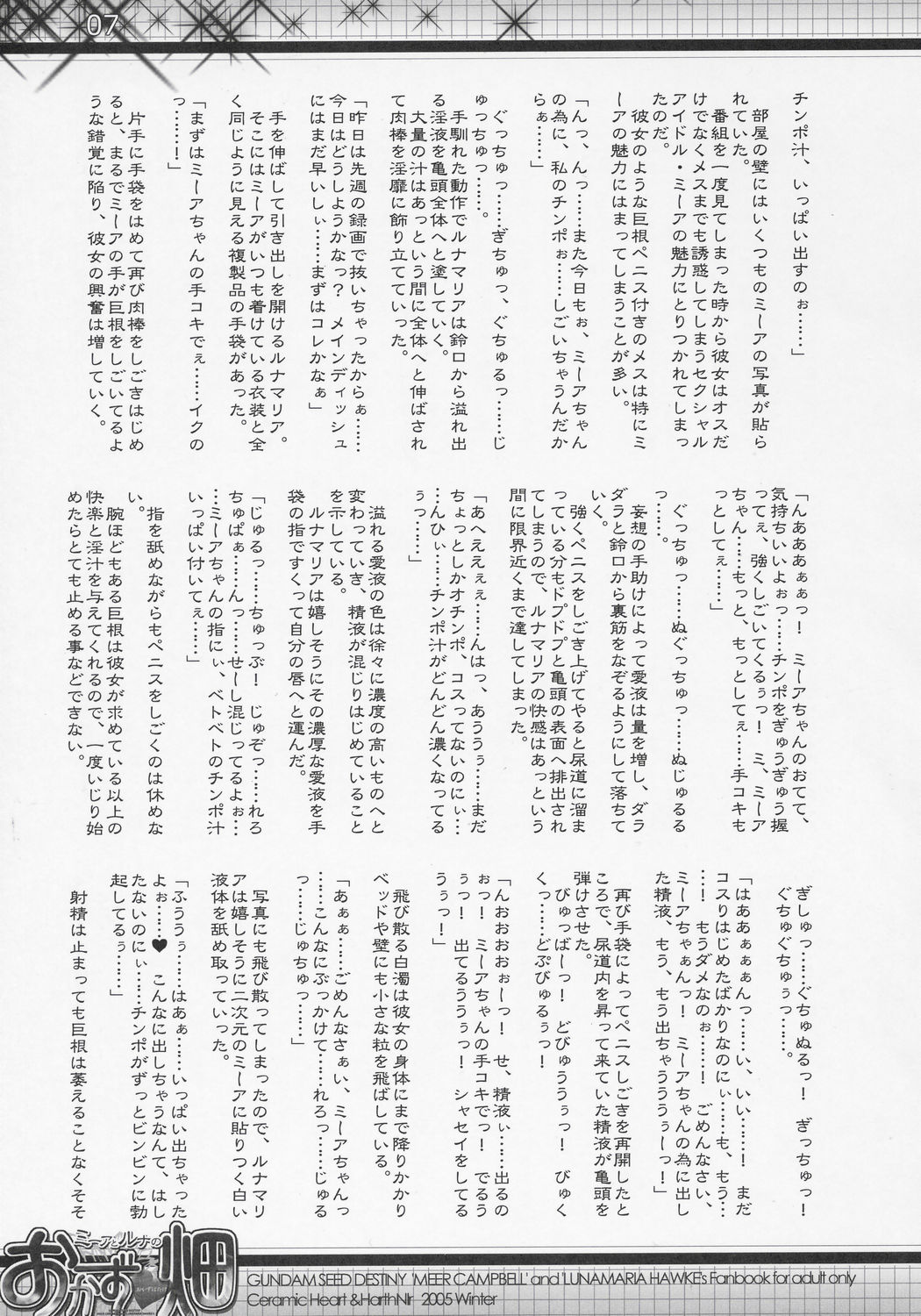 Meer to Luna no Okazu Batake page 6 full