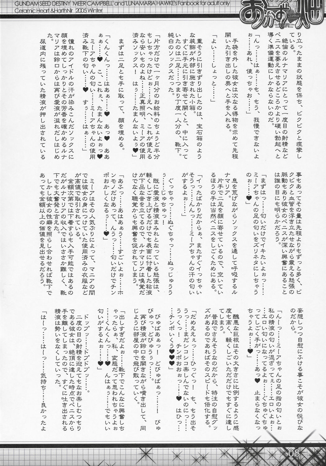 Meer to Luna no Okazu Batake page 7 full