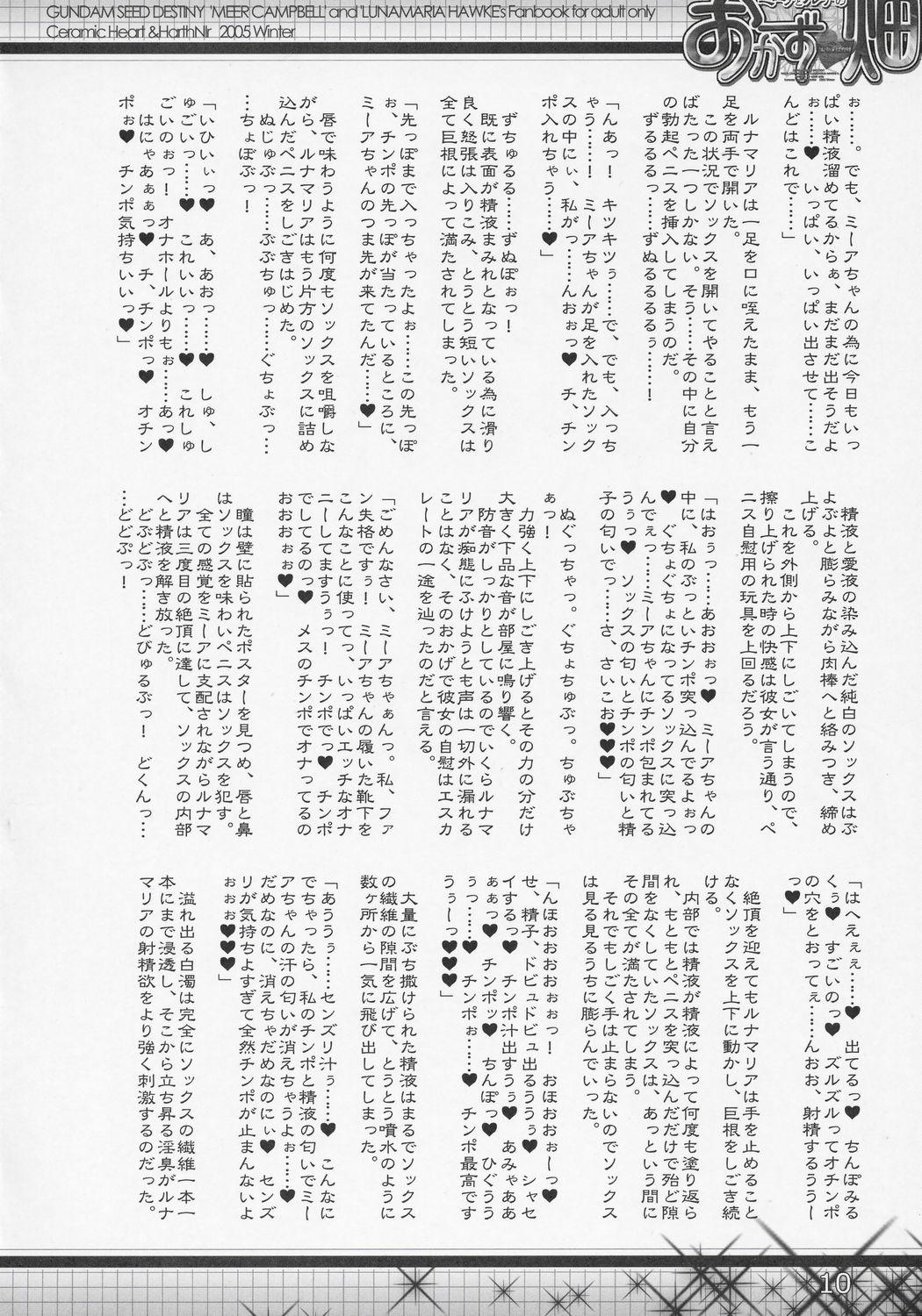 Meer to Luna no Okazu Batake page 9 full