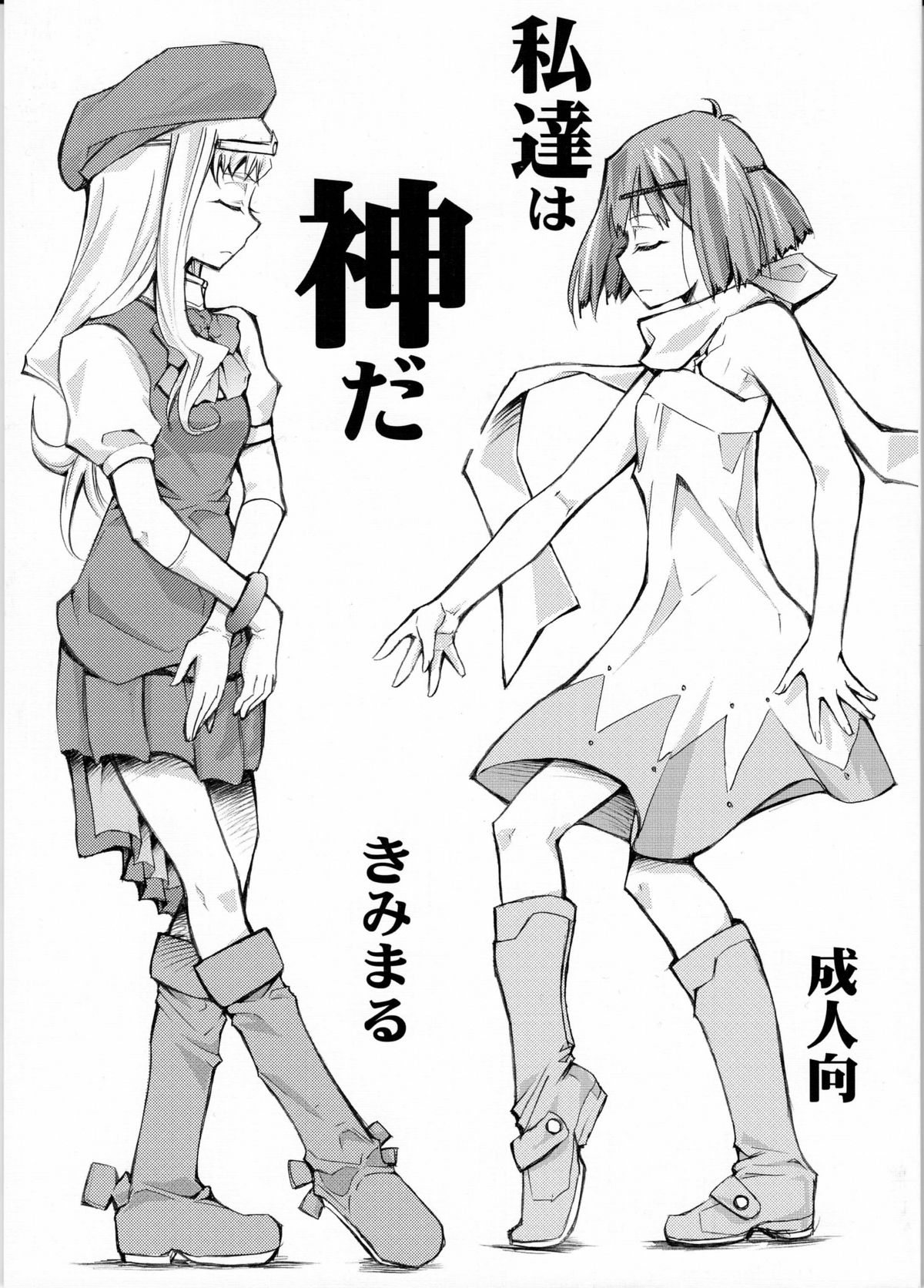 Watashi-tachi wa kamida page 1 full