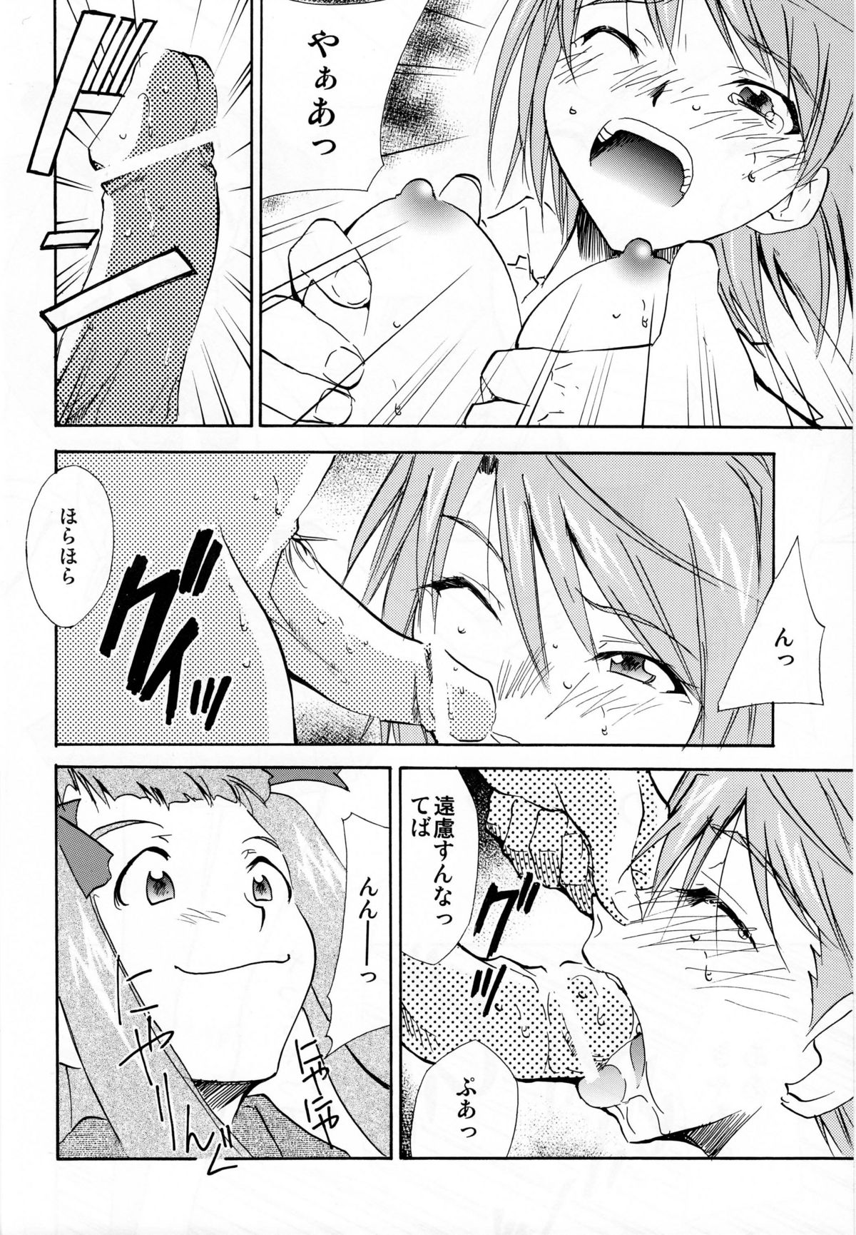 Watashi-tachi wa kamida page 3 full