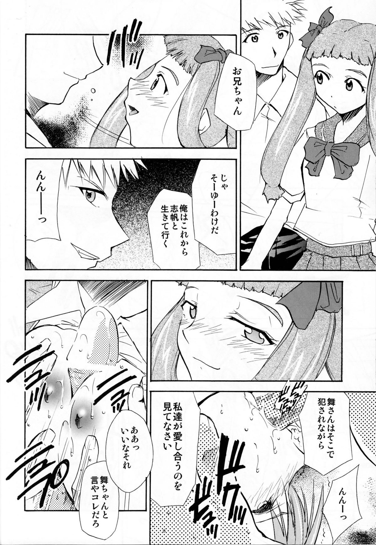 Watashi-tachi wa kamida page 5 full