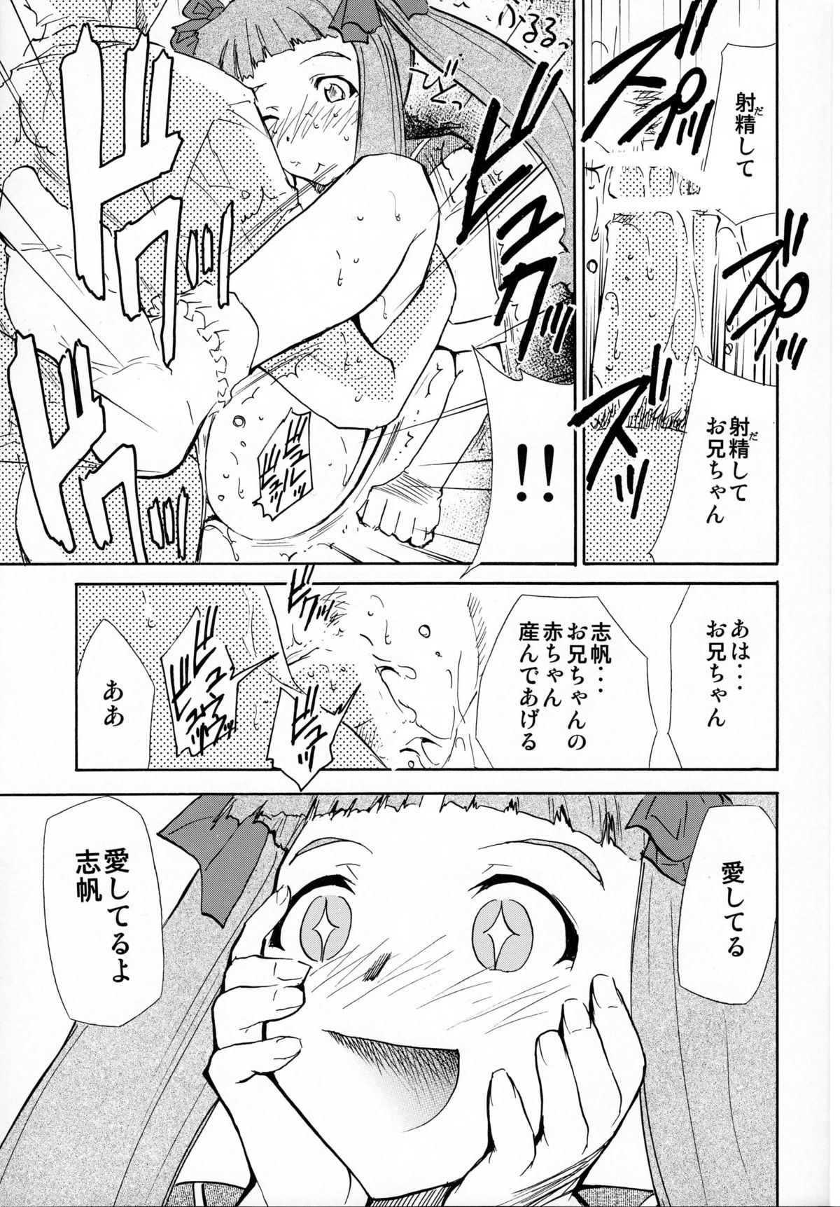 Watashi-tachi wa kamida page 8 full