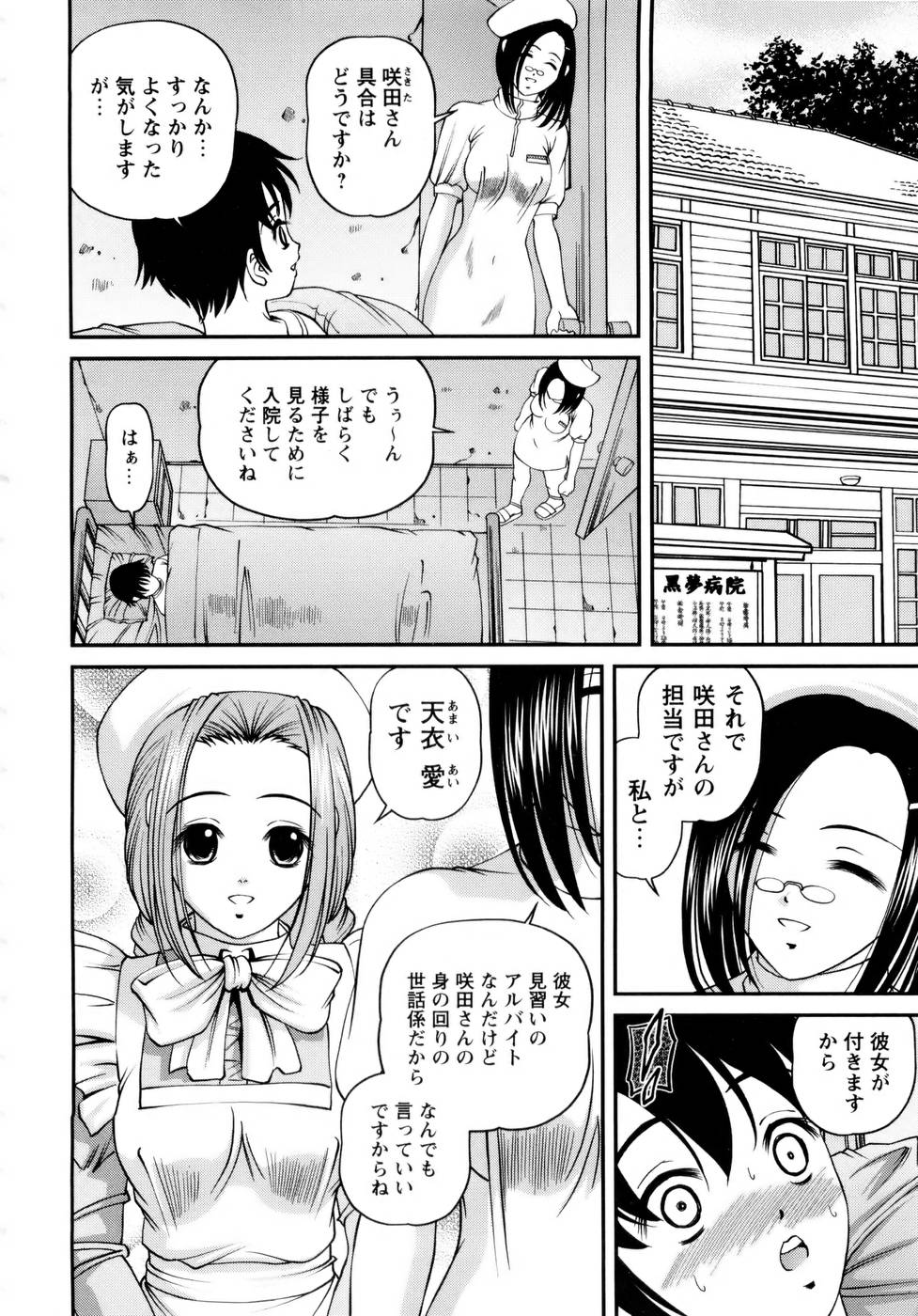 Seikan Sarashiryou ～Kuro Yume Karute 2～ page 6 full