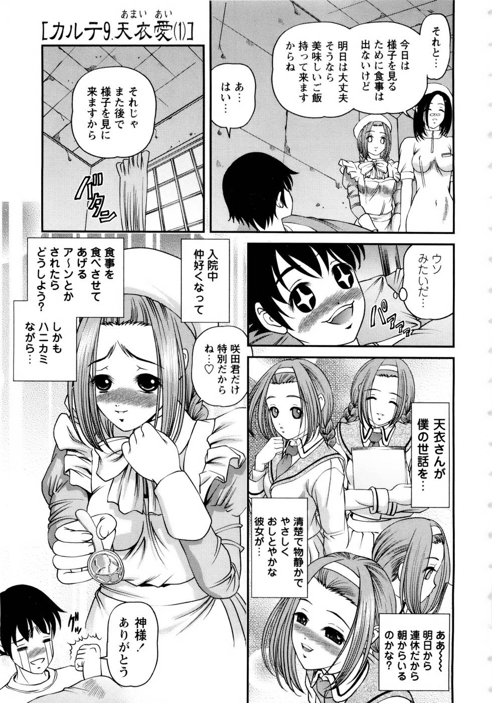 Seikan Sarashiryou ～Kuro Yume Karute 2～ page 7 full