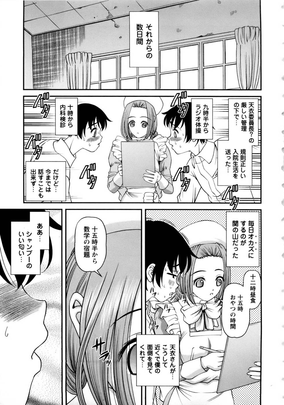Seikan Sarashiryou ～Kuro Yume Karute 2～ page 9 full