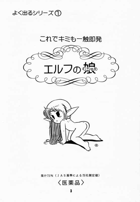 Elf no Muchume page 2 full