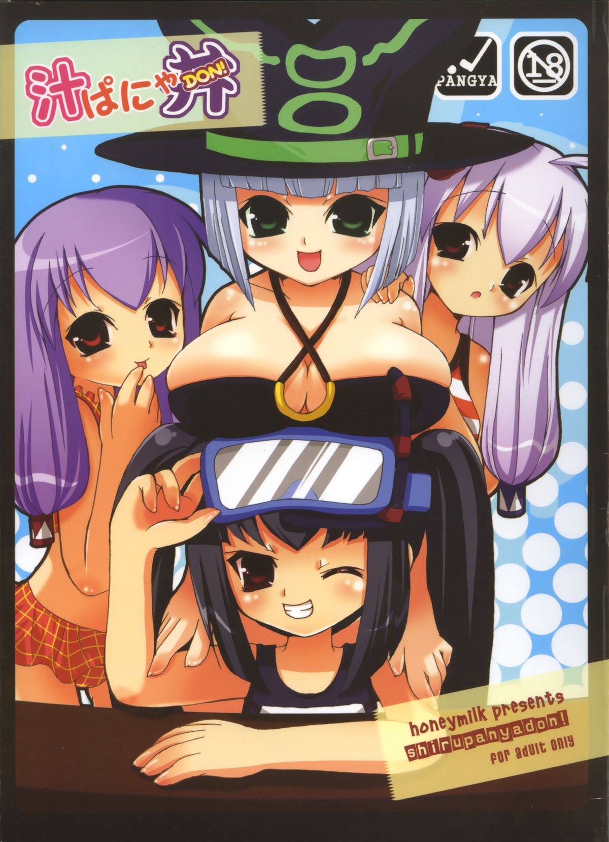 Shirupanyadon! page 1 full