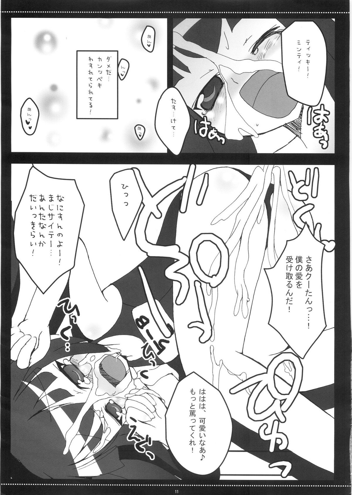 Shirupanyadon! page 10 full