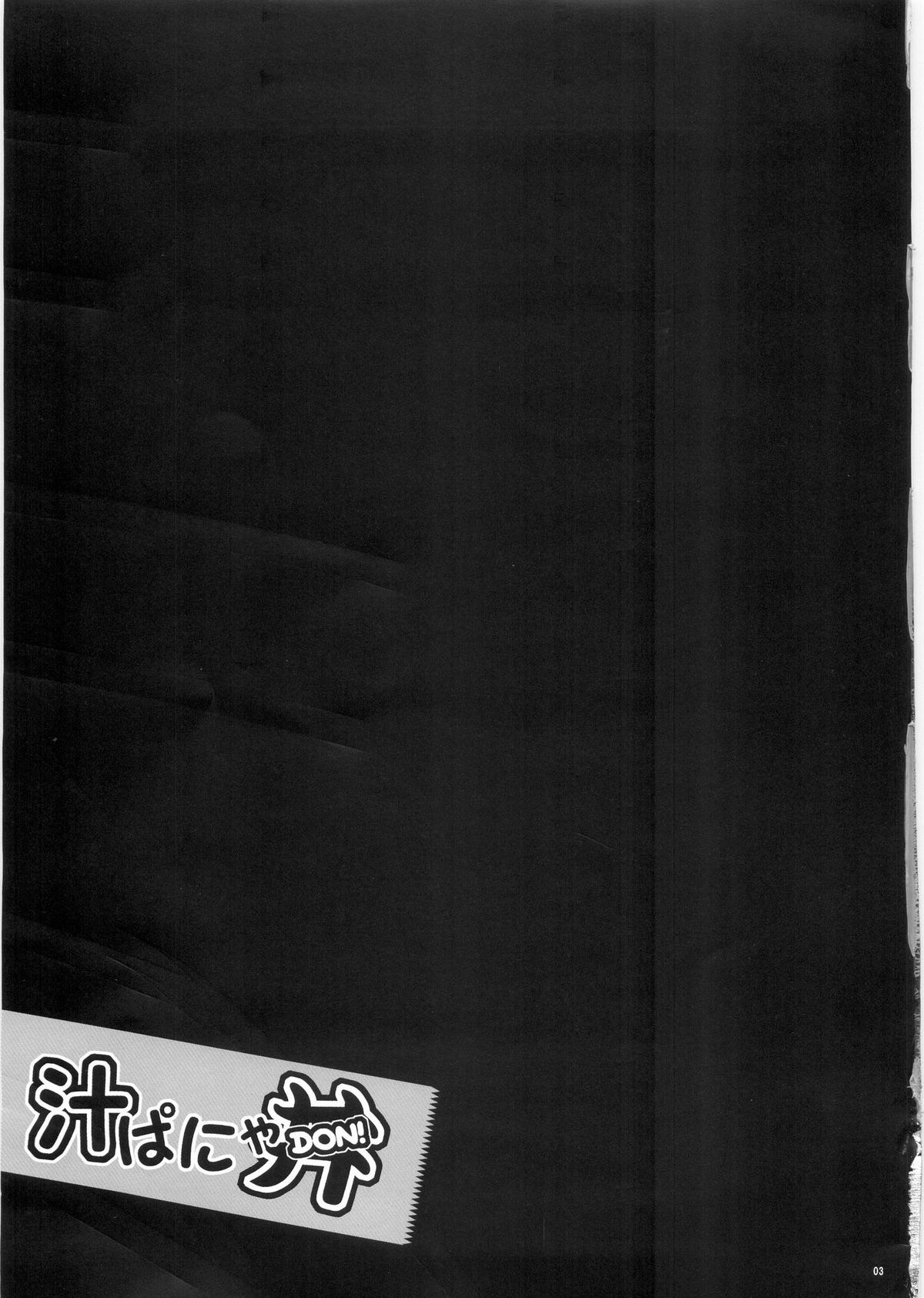 Shirupanyadon! page 2 full