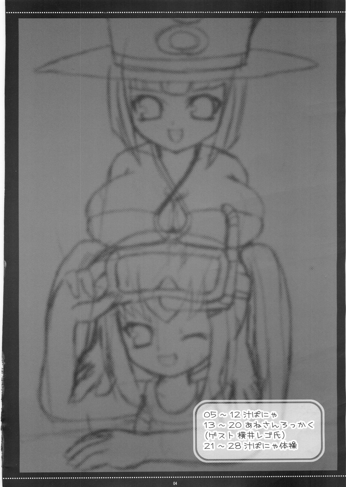 Shirupanyadon! page 3 full