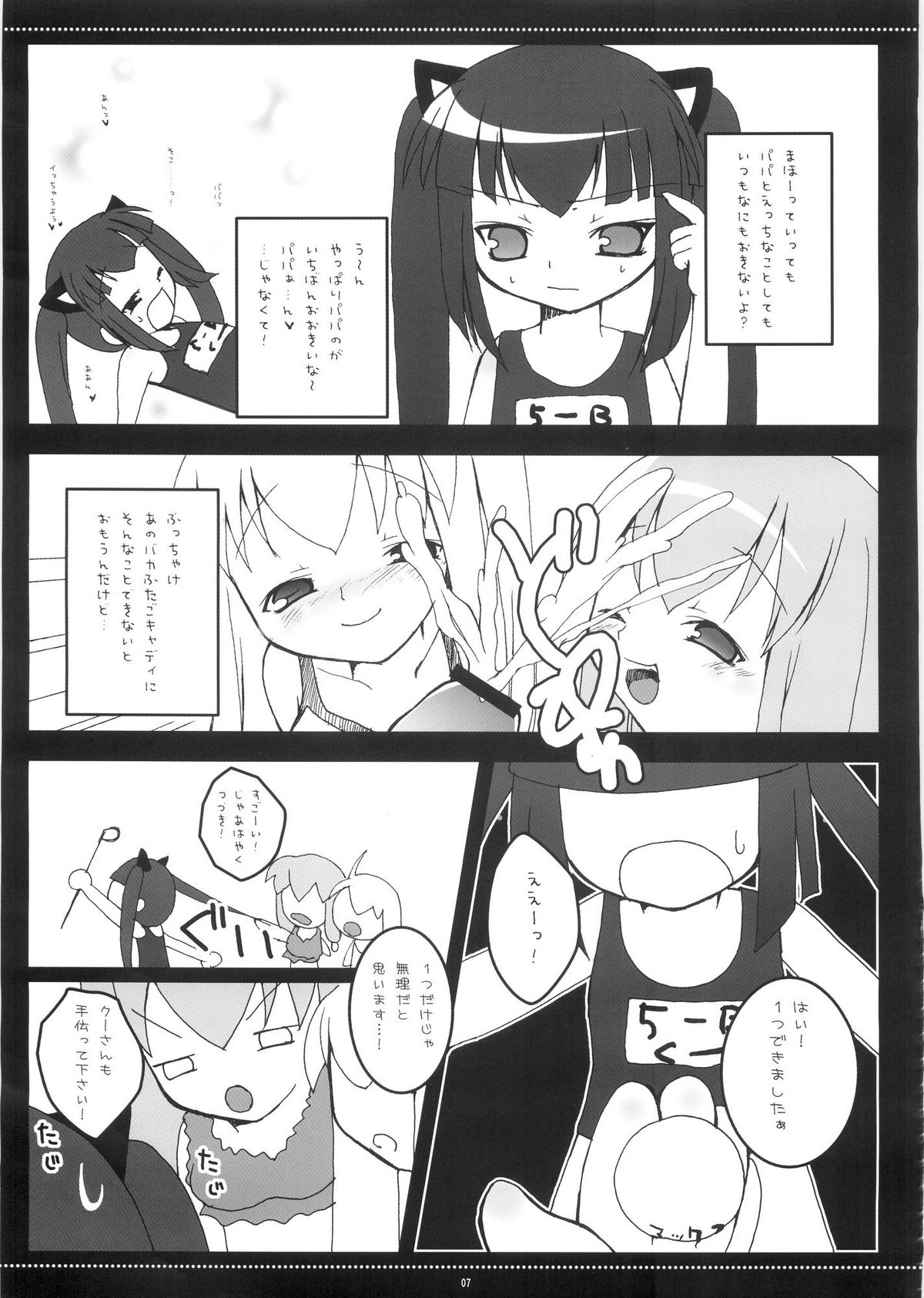 Shirupanyadon! page 6 full