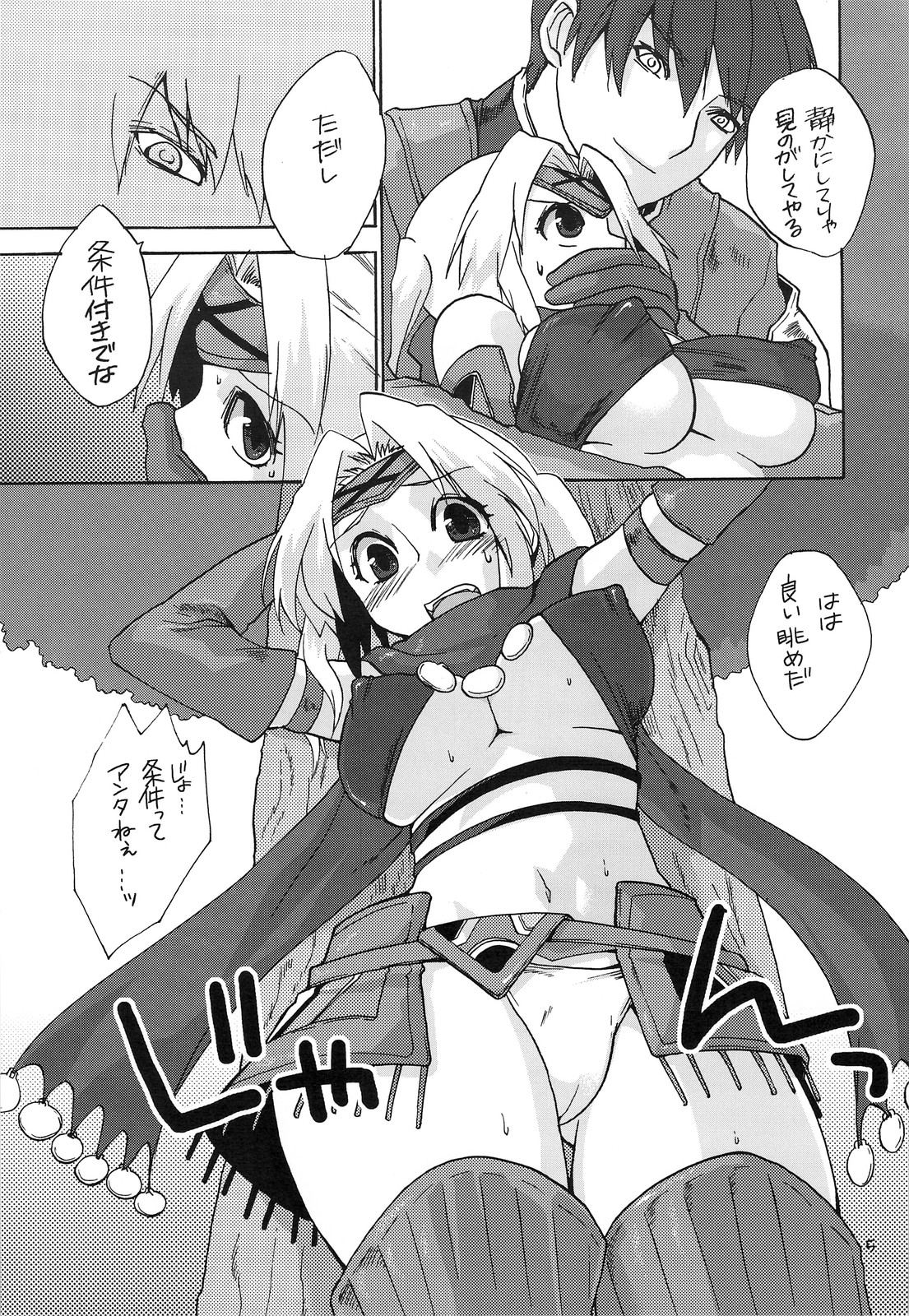 RECKLESSNESS 2.5 page 4 full