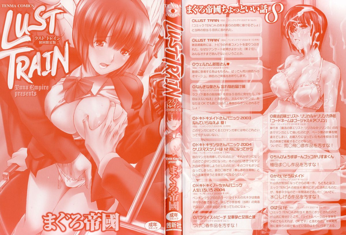 LUST TRAIN Shokai Genteiban page 2 full