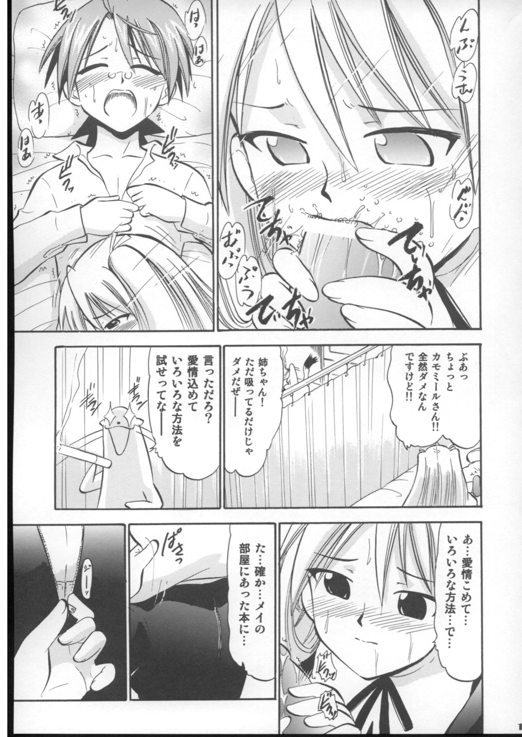 Nuge Onna Trio no Hakudaku page 10 full