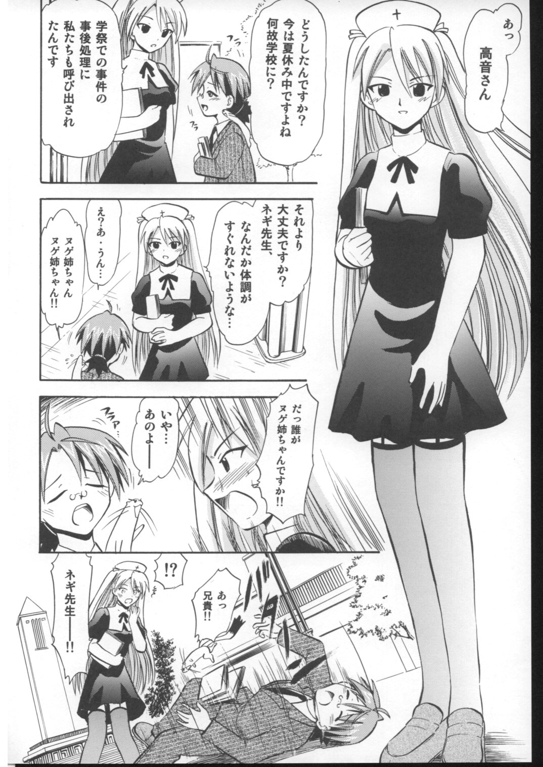 Nuge Onna Trio no Hakudaku page 5 full