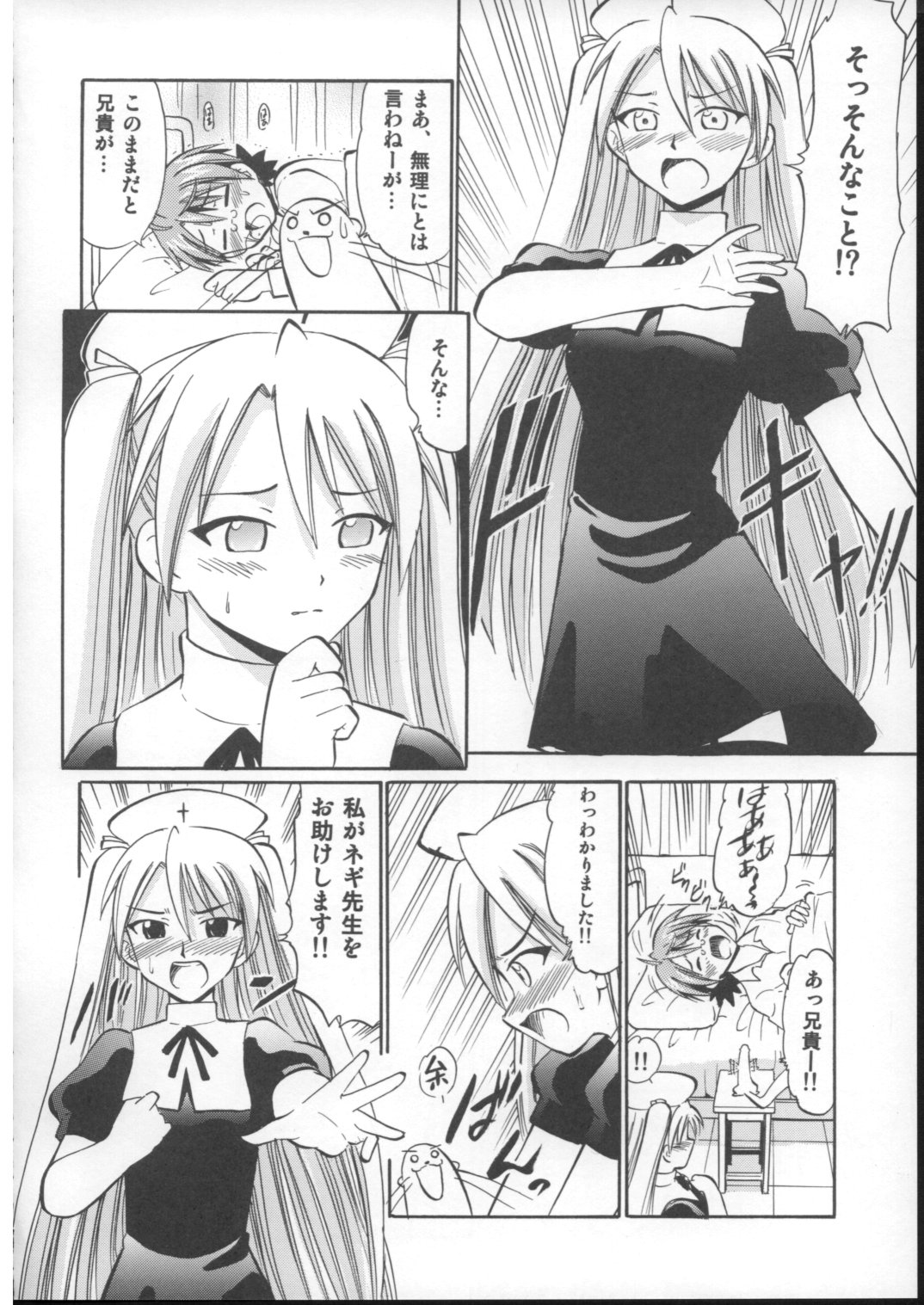 Nuge Onna Trio no Hakudaku page 7 full