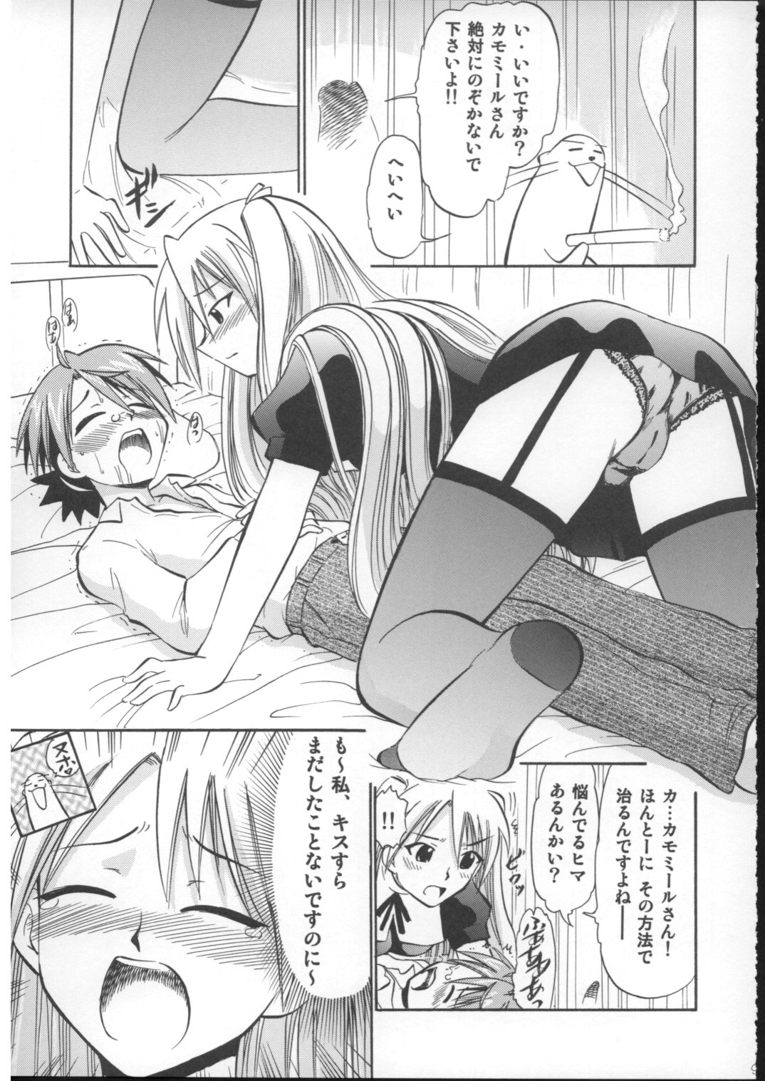 Nuge Onna Trio no Hakudaku page 8 full