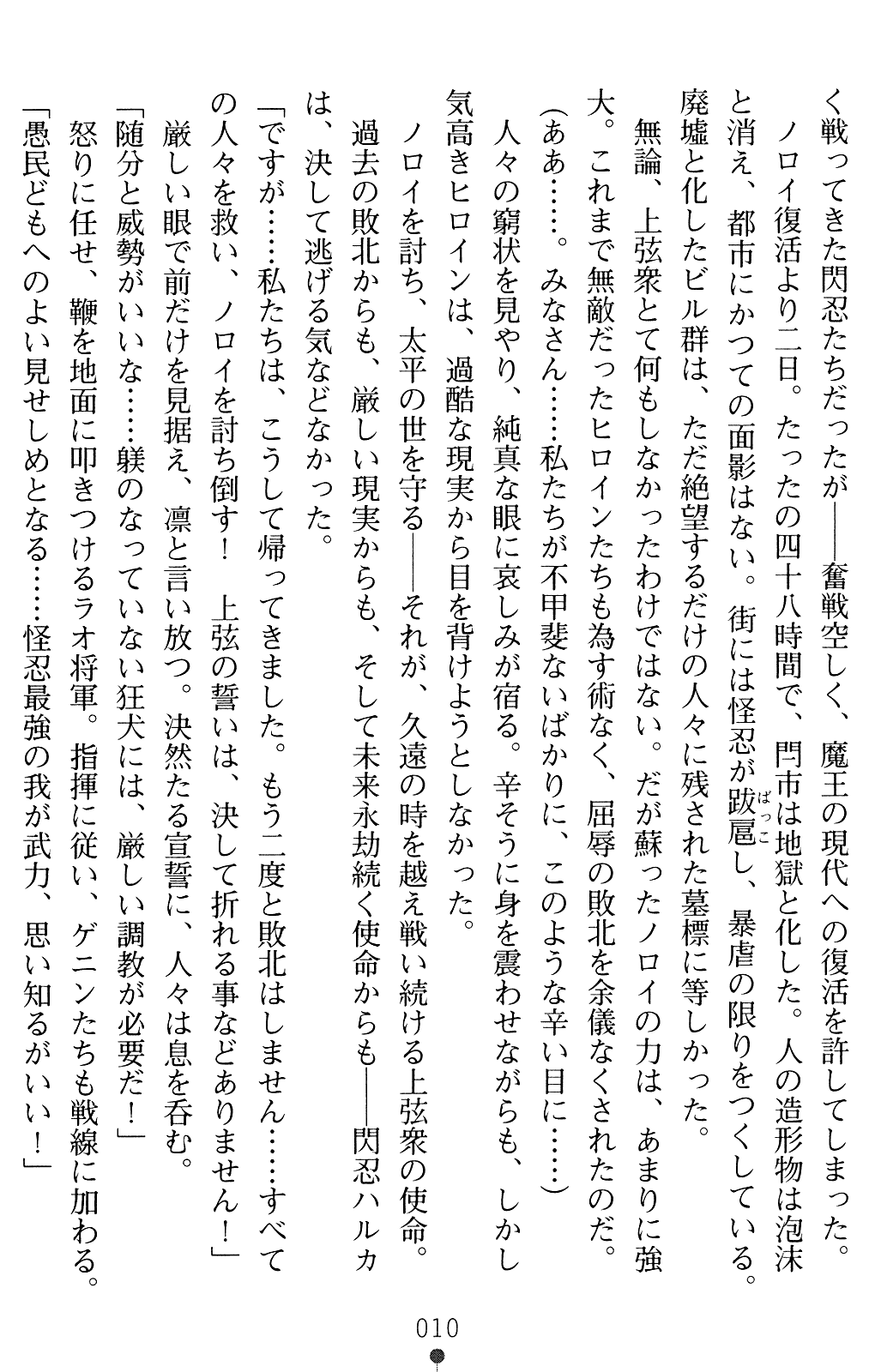 Choukousennin Haruka - Ochitaru Jougen Injoku no Yaiba page 10 full