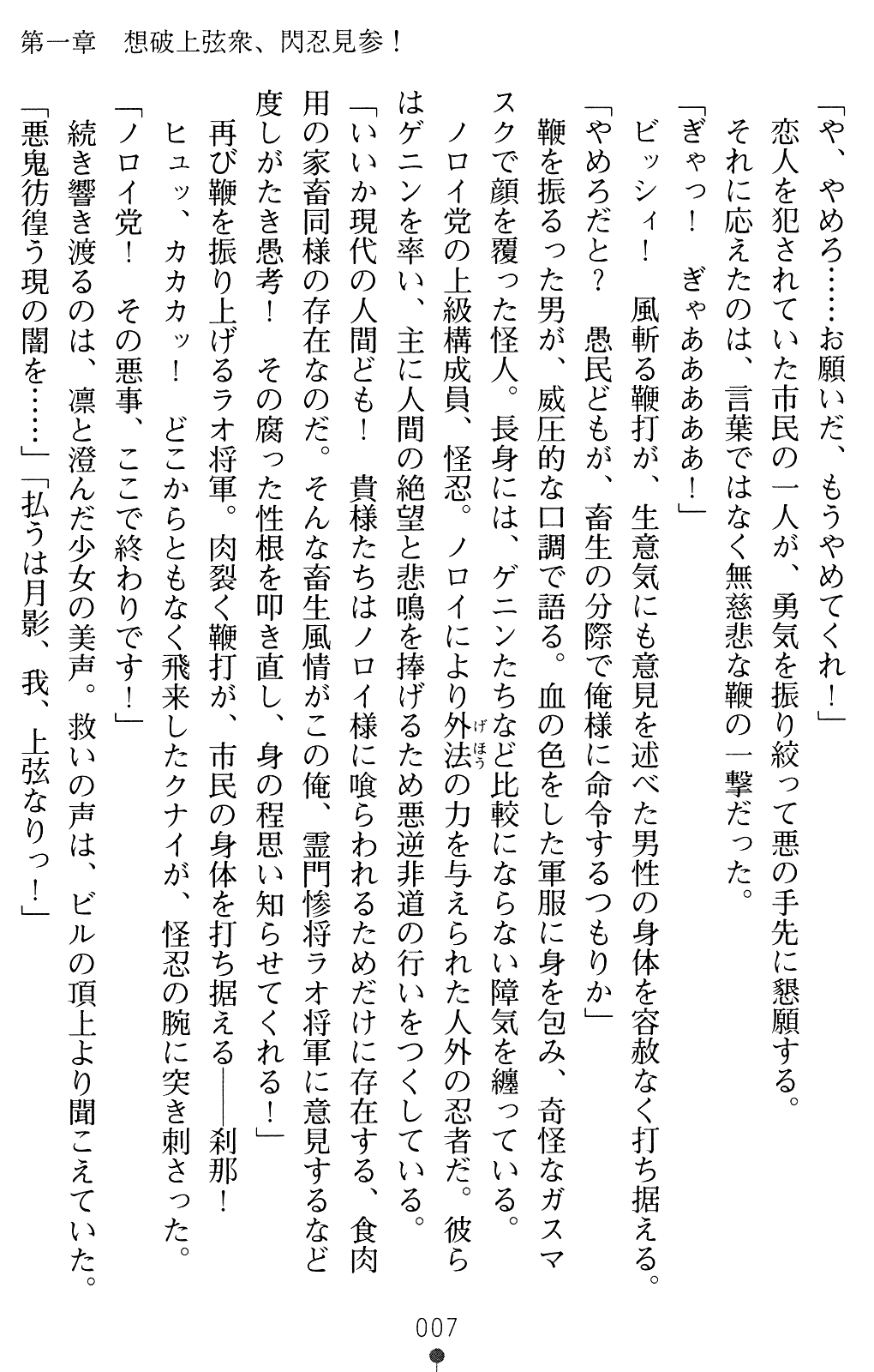 Choukousennin Haruka - Ochitaru Jougen Injoku no Yaiba page 7 full