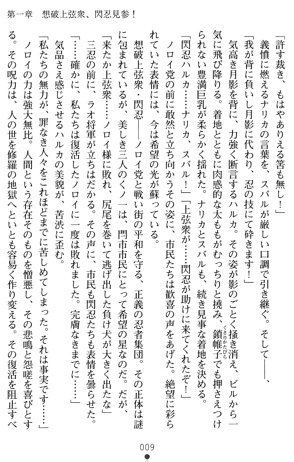 Choukousennin Haruka - Ochitaru Jougen Injoku no Yaiba page 9 full