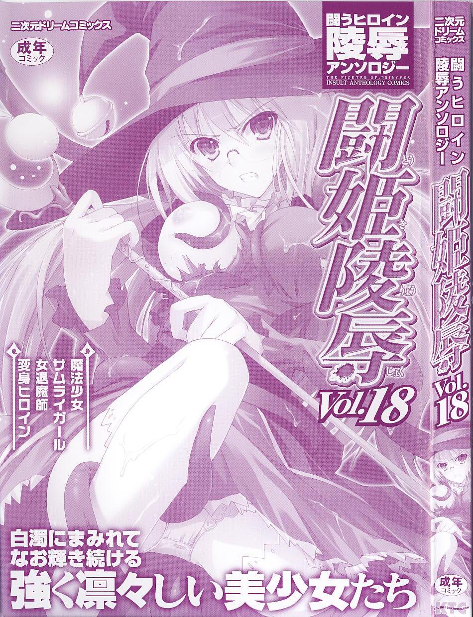 Tatakau Heroine Ryoujoku Anthology Toukiryoujoku 18 page 3 full