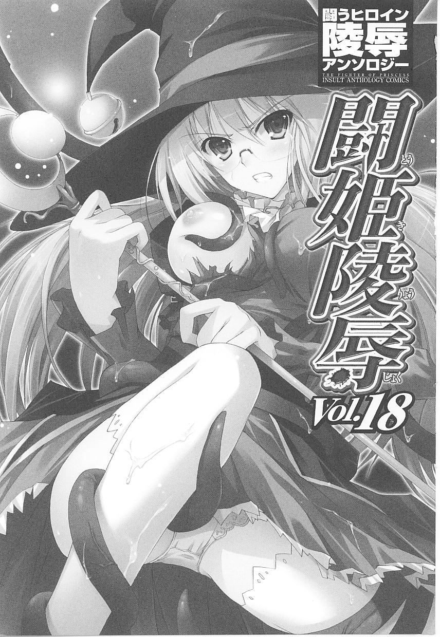 Tatakau Heroine Ryoujoku Anthology Toukiryoujoku 18 page 4 full