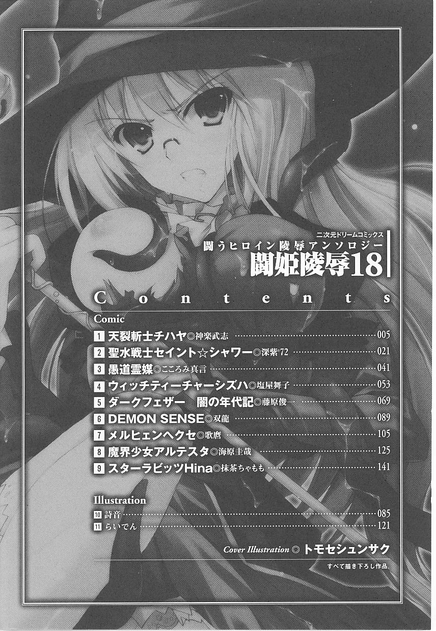 Tatakau Heroine Ryoujoku Anthology Toukiryoujoku 18 page 5 full