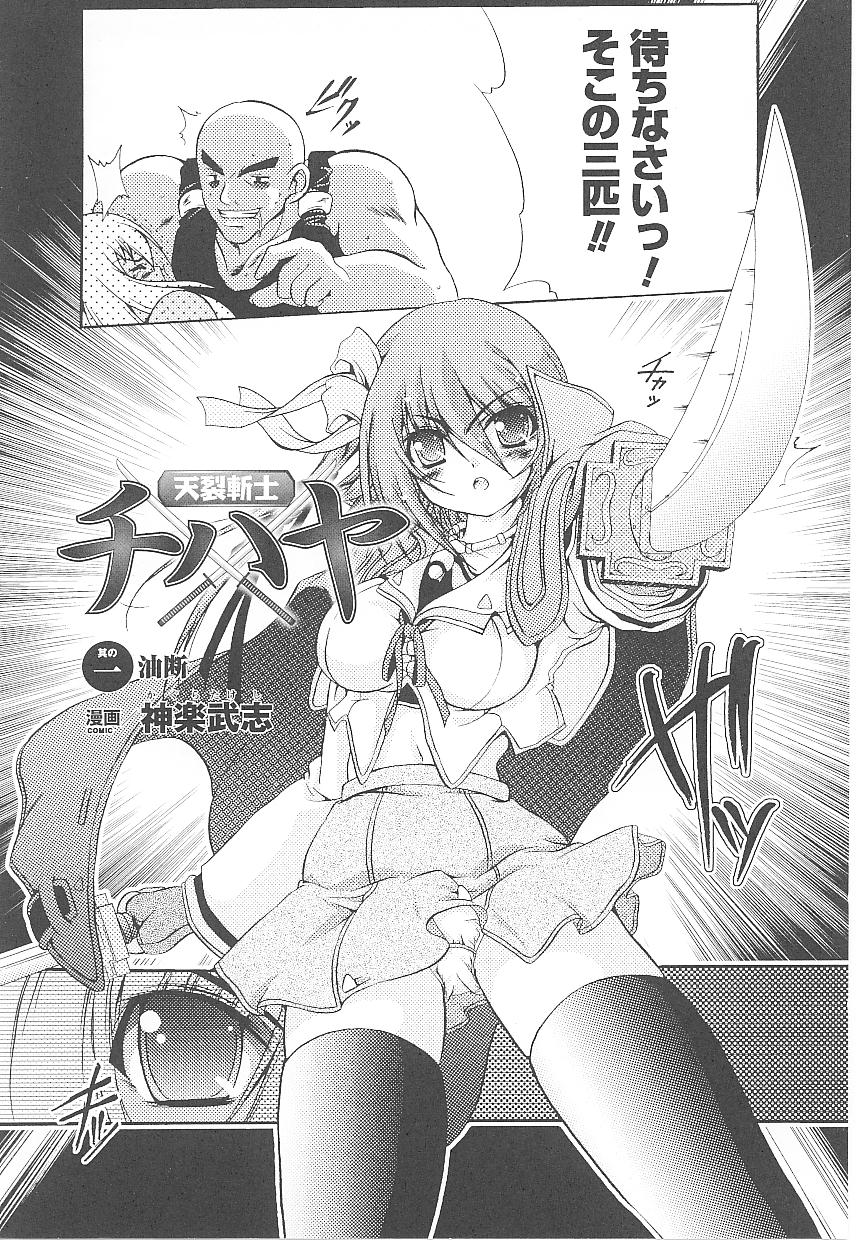 Tatakau Heroine Ryoujoku Anthology Toukiryoujoku 18 page 7 full