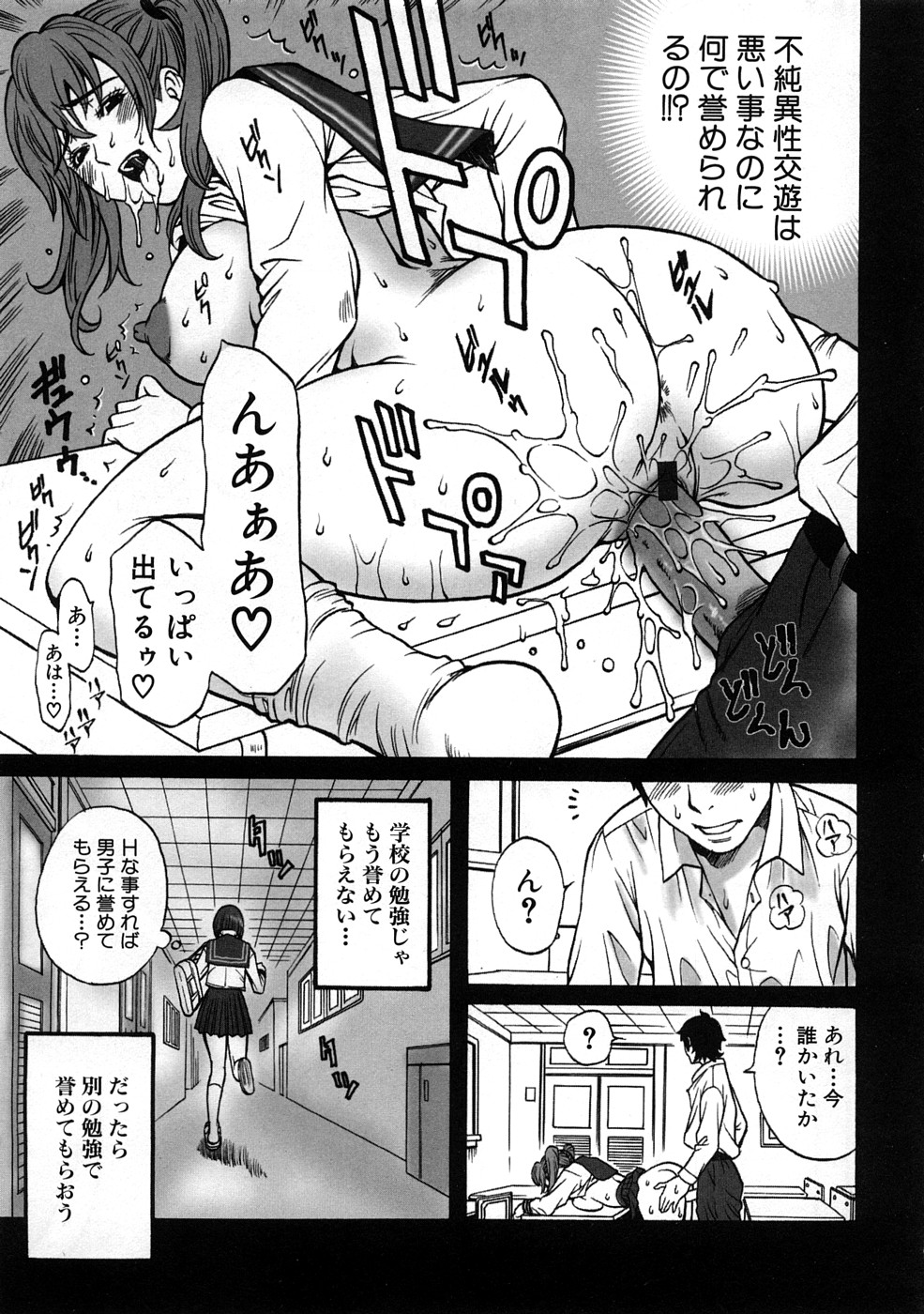 Houkago Sex Life page 10 full